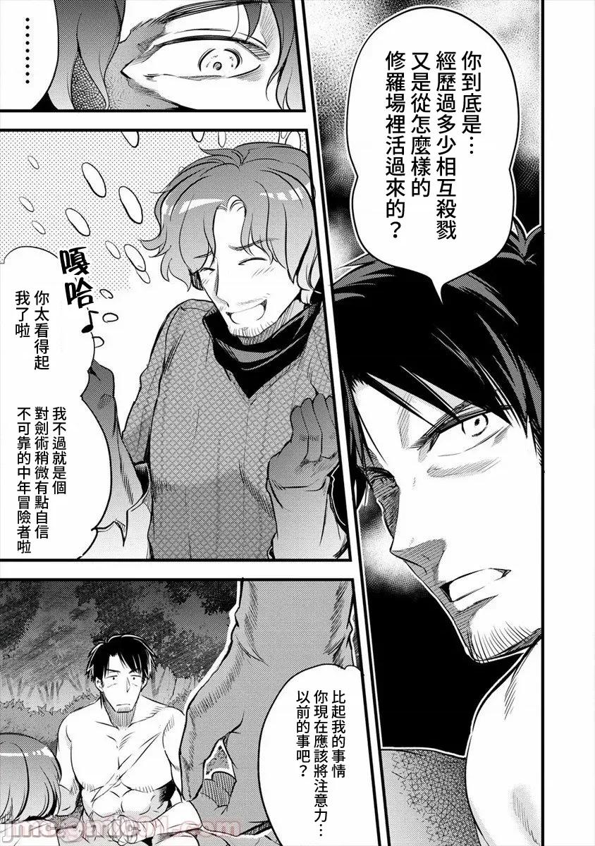 全裸转生异世界 全裸转生异世界21 第13页