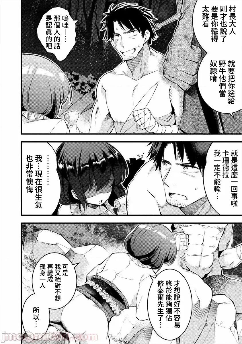 全裸转生异世界 全裸转生异世界21 第14页