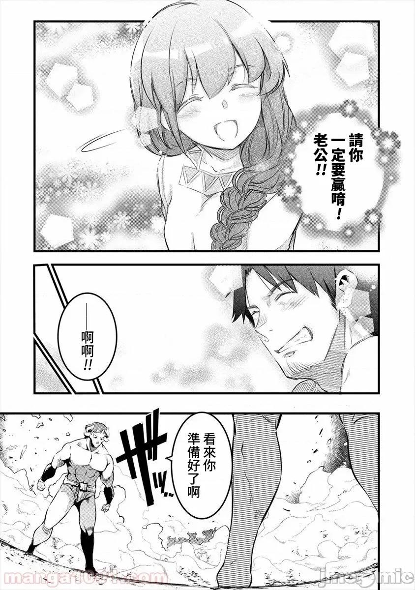全裸转生异世界 全裸转生异世界21 第15页