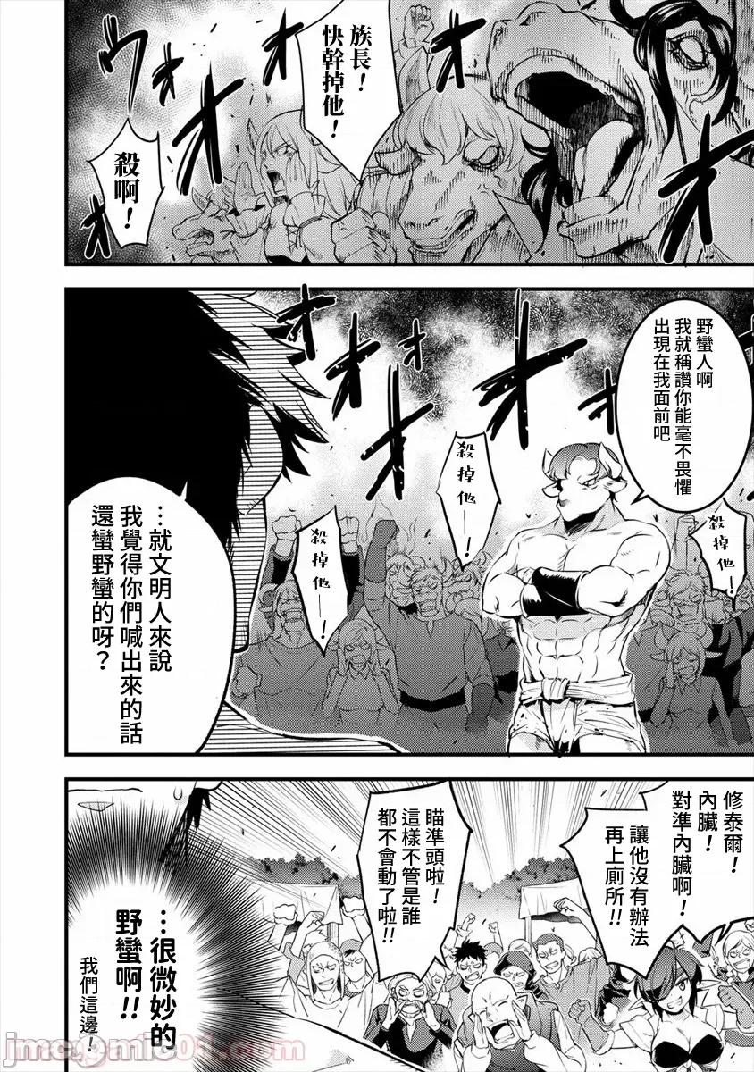全裸转生异世界 全裸转生异世界21 第16页