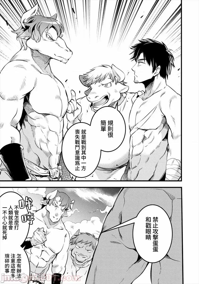 全裸转生异世界 全裸转生异世界21 第17页