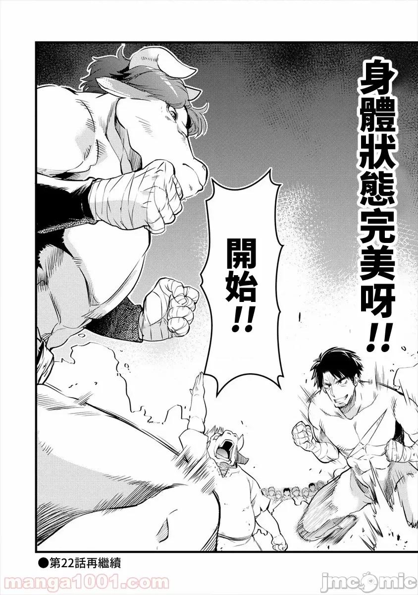 全裸转生异世界 全裸转生异世界21 第20页
