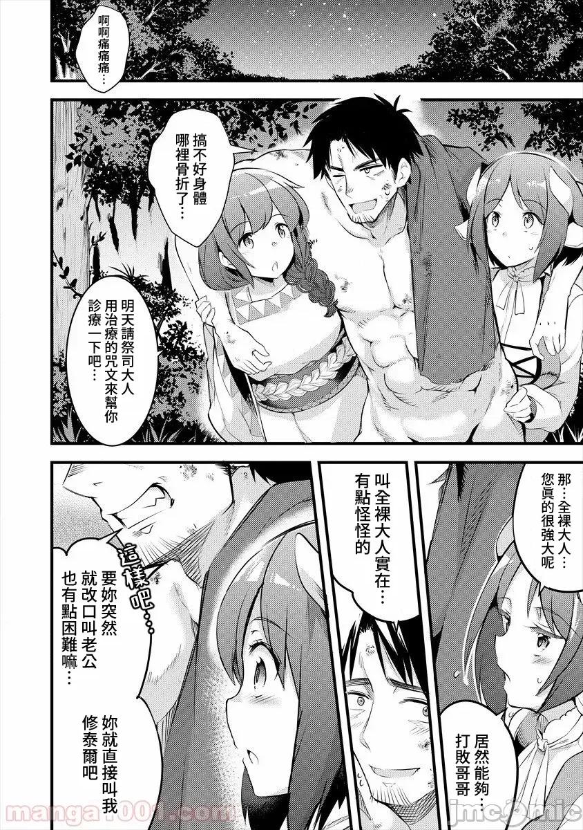 全裸转生异世界 全裸转生异世界22 第14页
