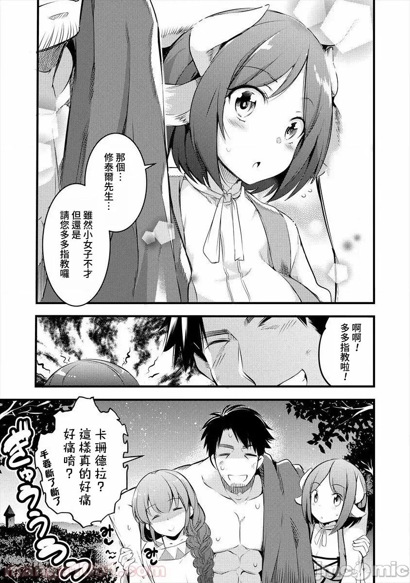 全裸转生异世界 全裸转生异世界22 第15页