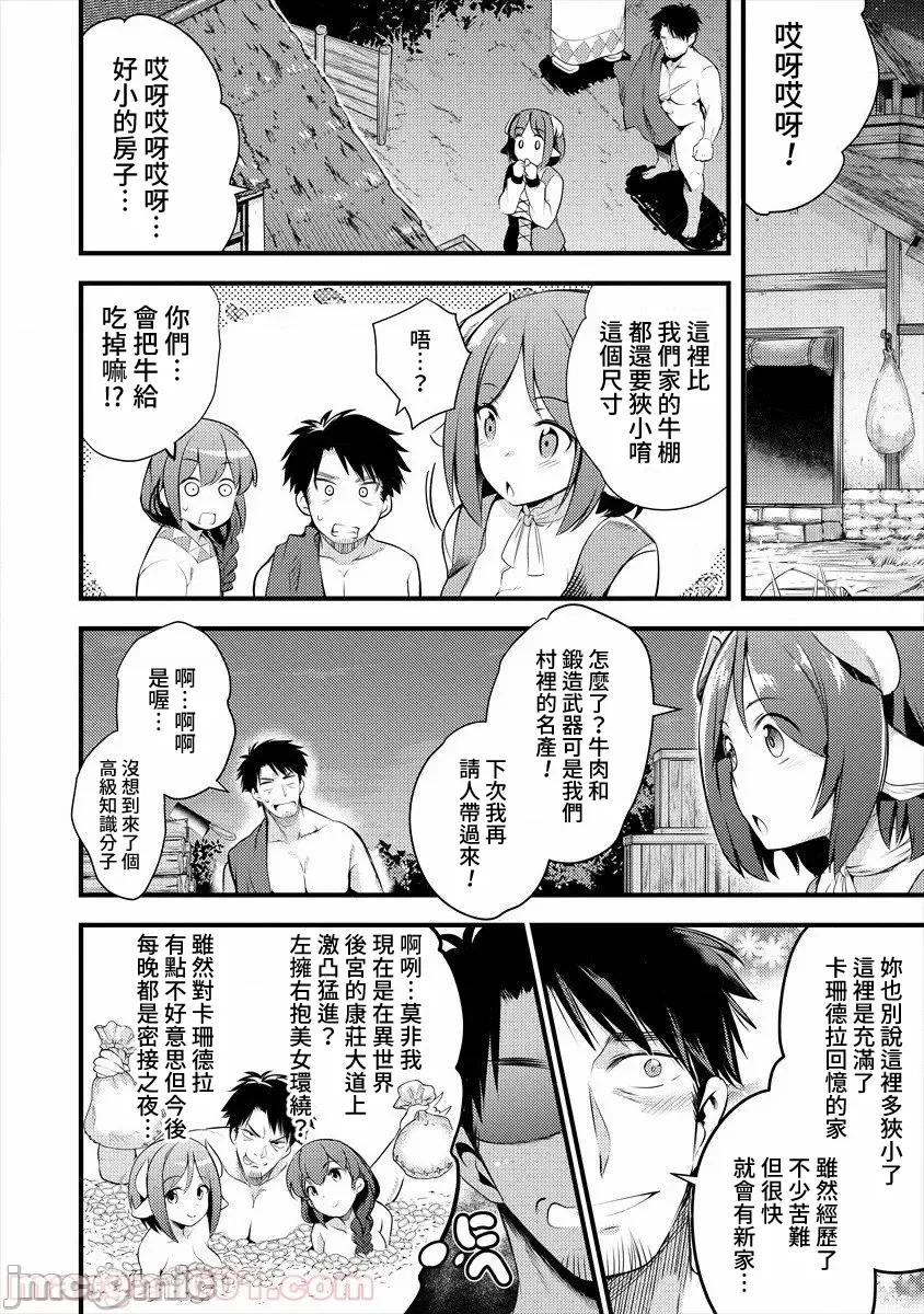 全裸转生异世界 全裸转生异世界22 第16页