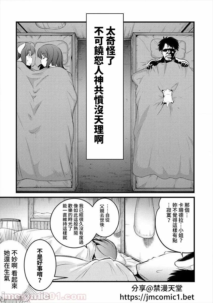 全裸转生异世界 全裸转生异世界22 第17页