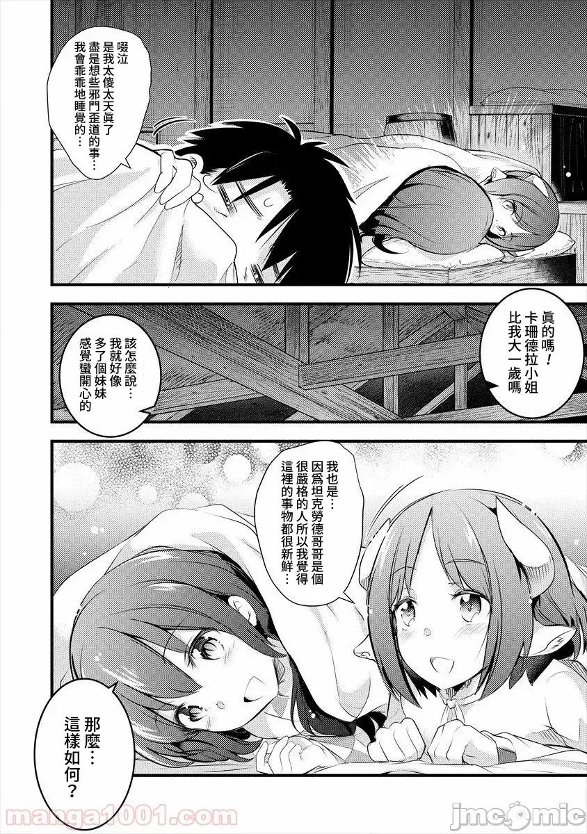 全裸转生异世界 全裸转生异世界22 第18页