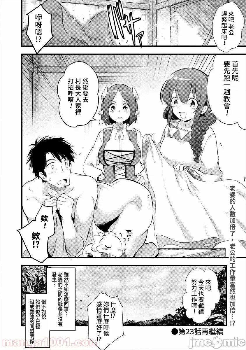 全裸转生异世界 全裸转生异世界22 第20页