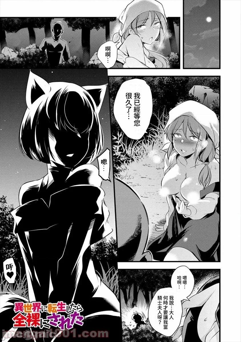 全裸转生异世界 全裸转生异世界23 第1页