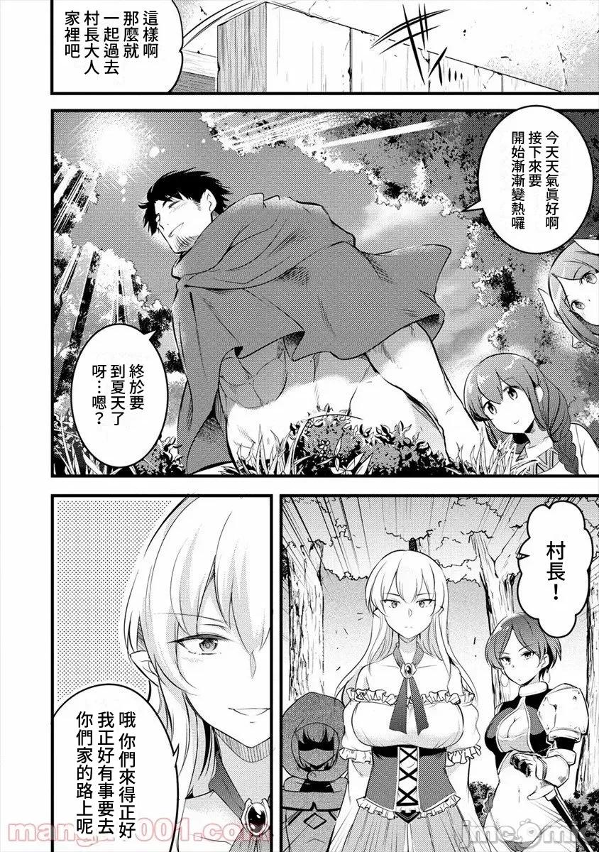 全裸转生异世界 全裸转生异世界23 第5页