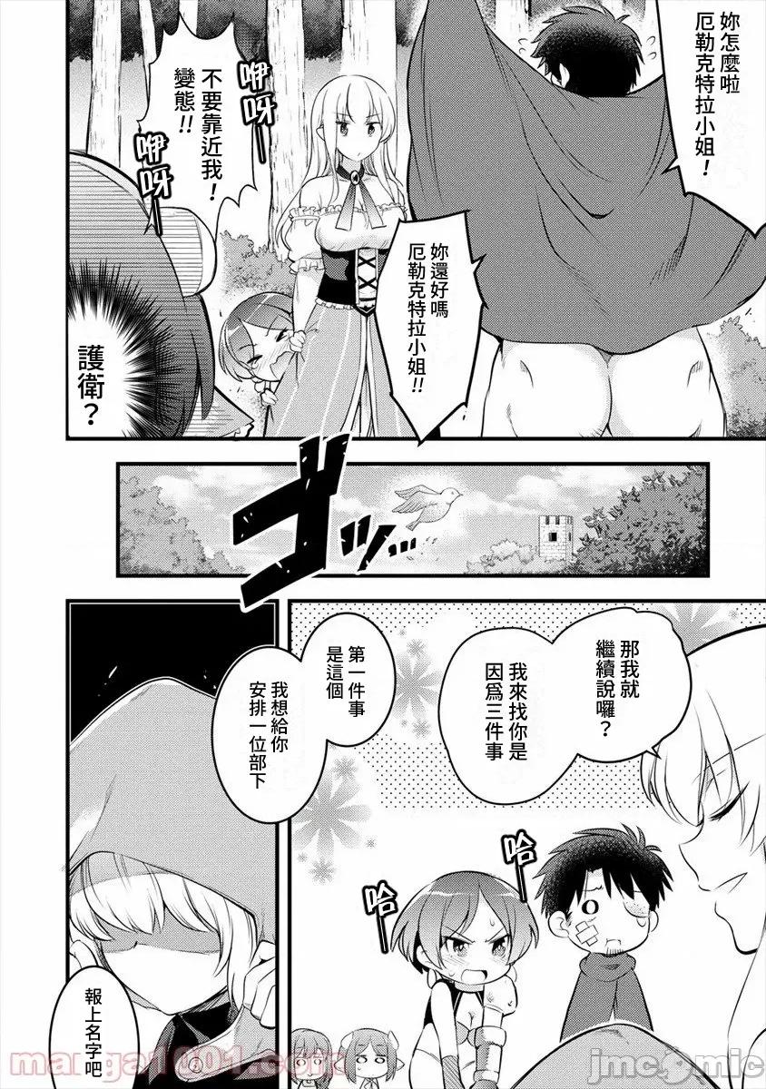 全裸转生异世界 全裸转生异世界23 第7页