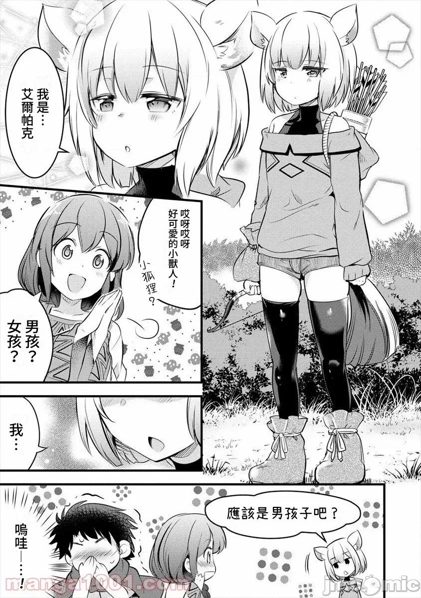 全裸转生异世界 全裸转生异世界23 第8页