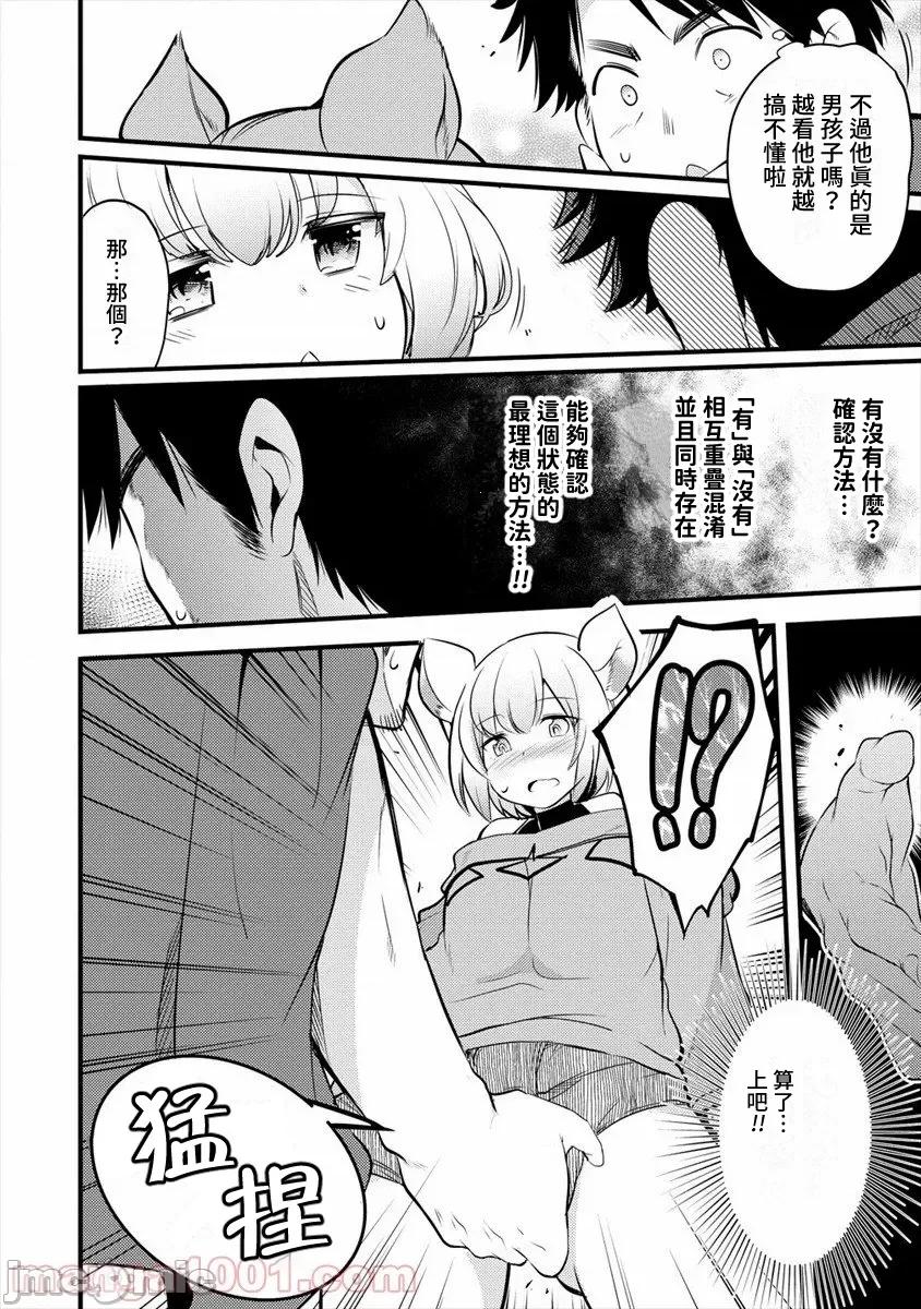 全裸转生异世界 全裸转生异世界23 第9页