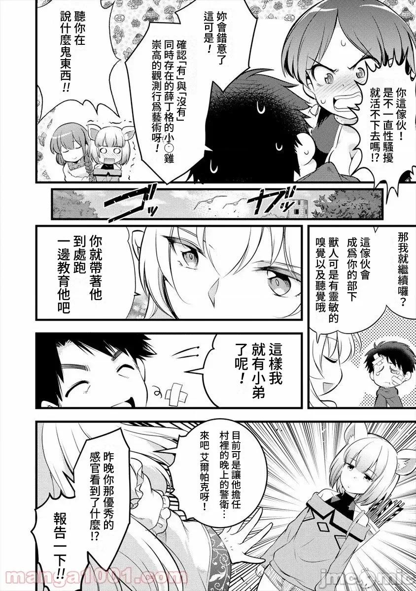 全裸转生异世界 全裸转生异世界23 第11页