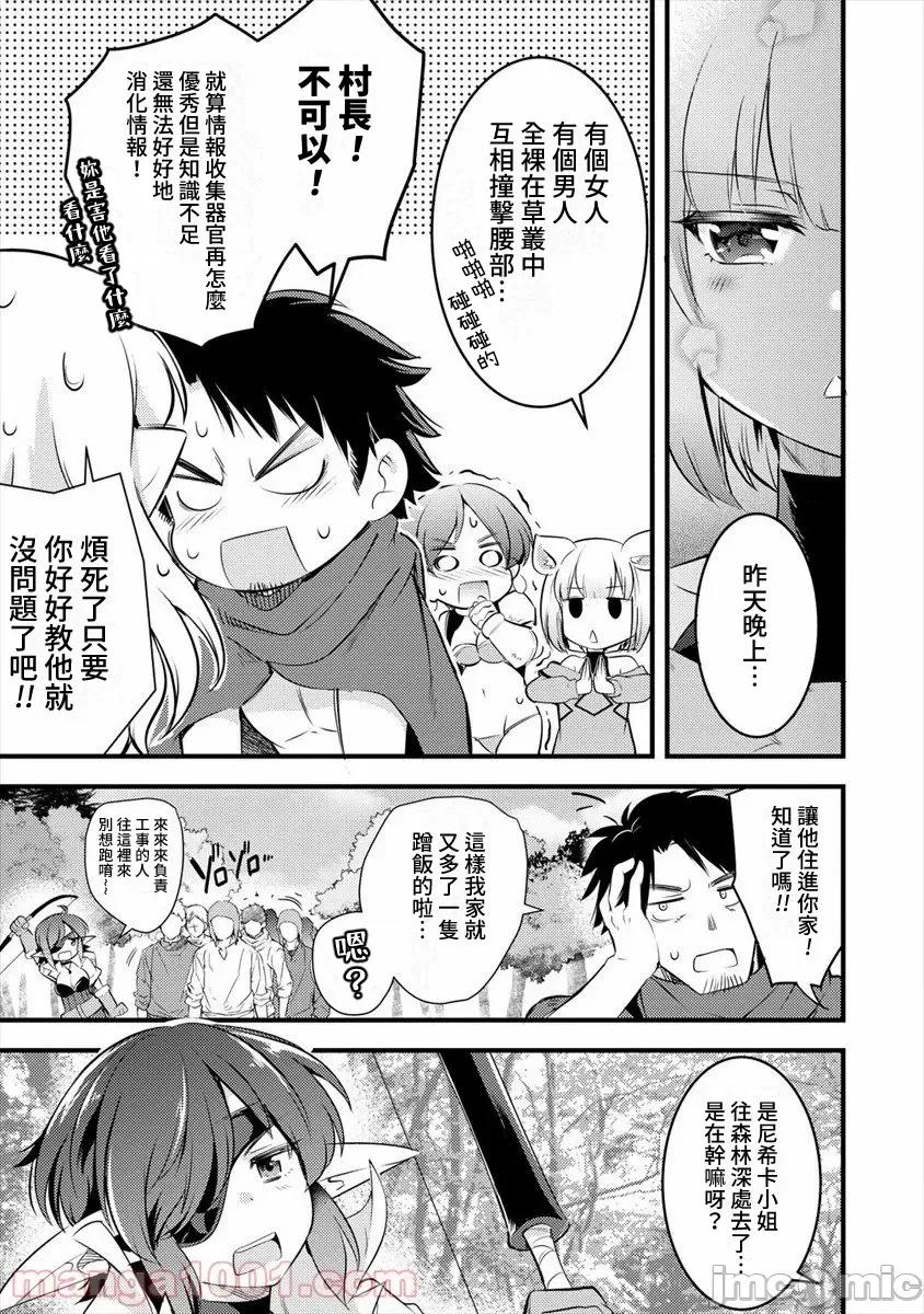 全裸转生异世界 全裸转生异世界23 第12页