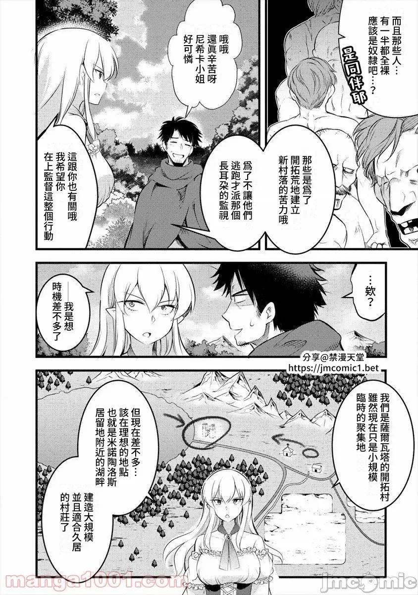 全裸转生异世界 全裸转生异世界23 第13页