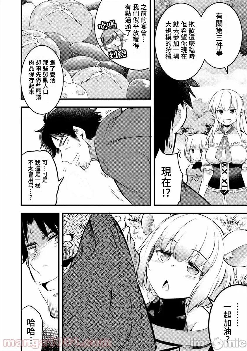 全裸转生异世界 全裸转生异世界23 第15页
