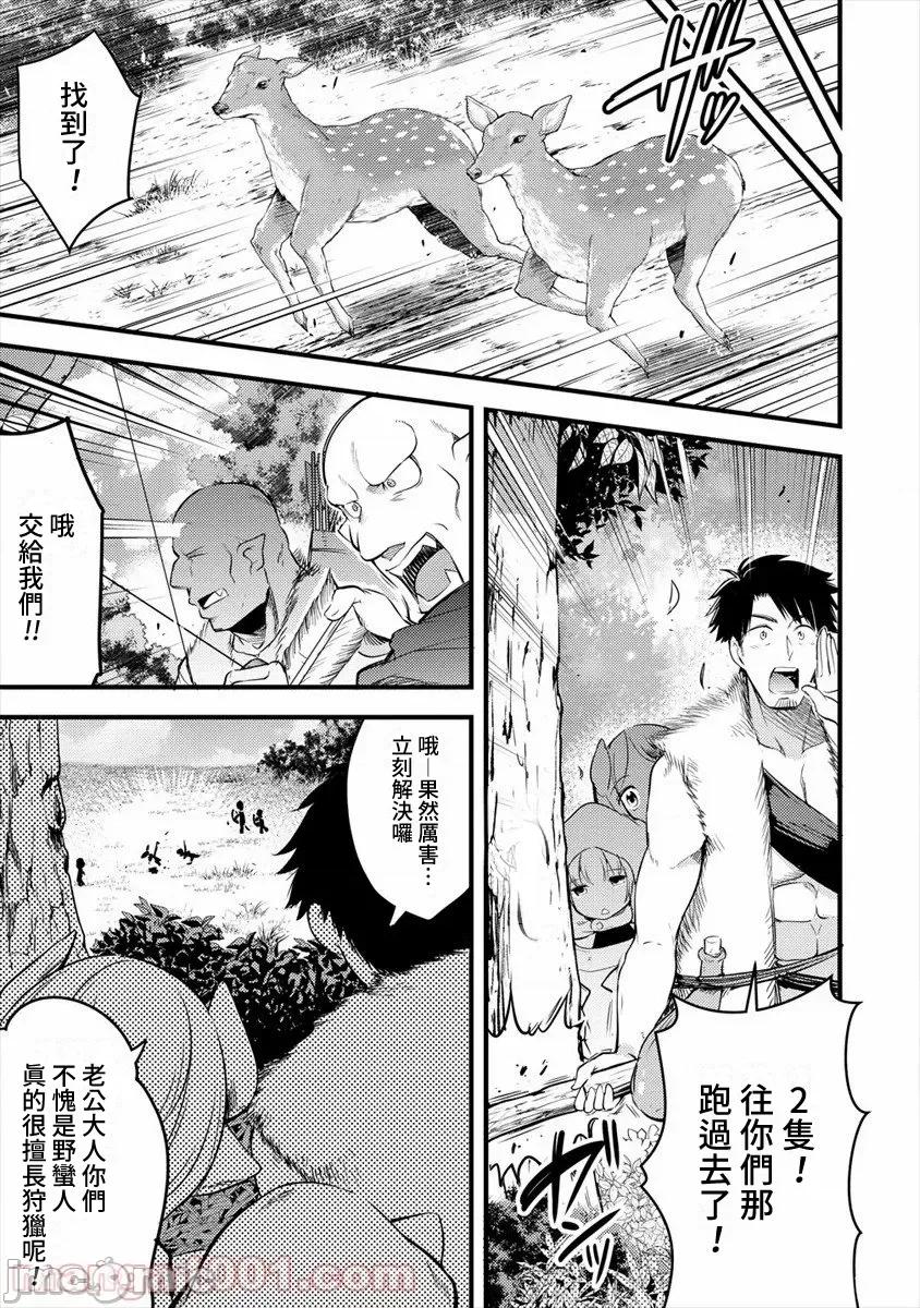全裸转生异世界 全裸转生异世界23 第16页