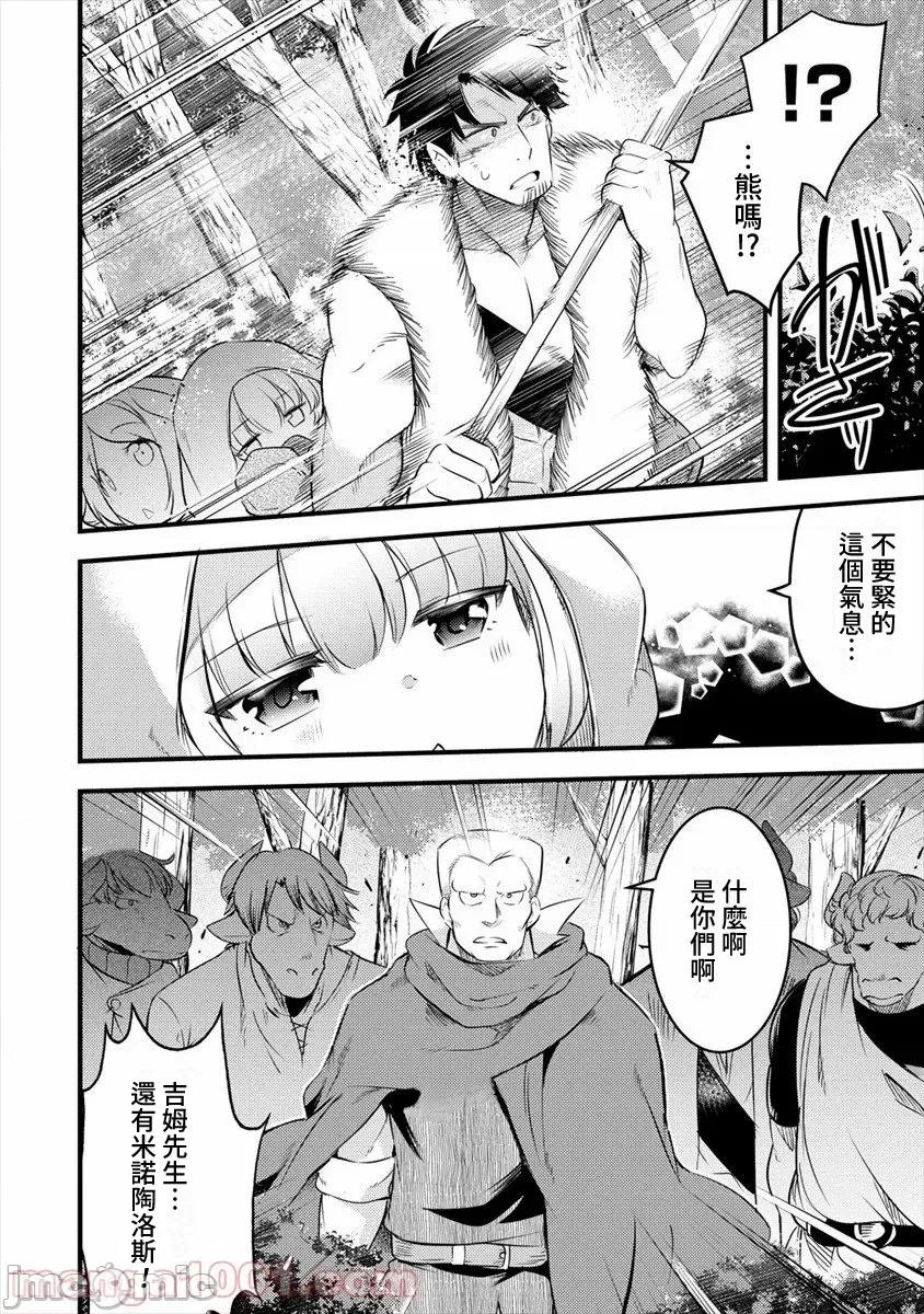 全裸转生异世界 全裸转生异世界23 第17页