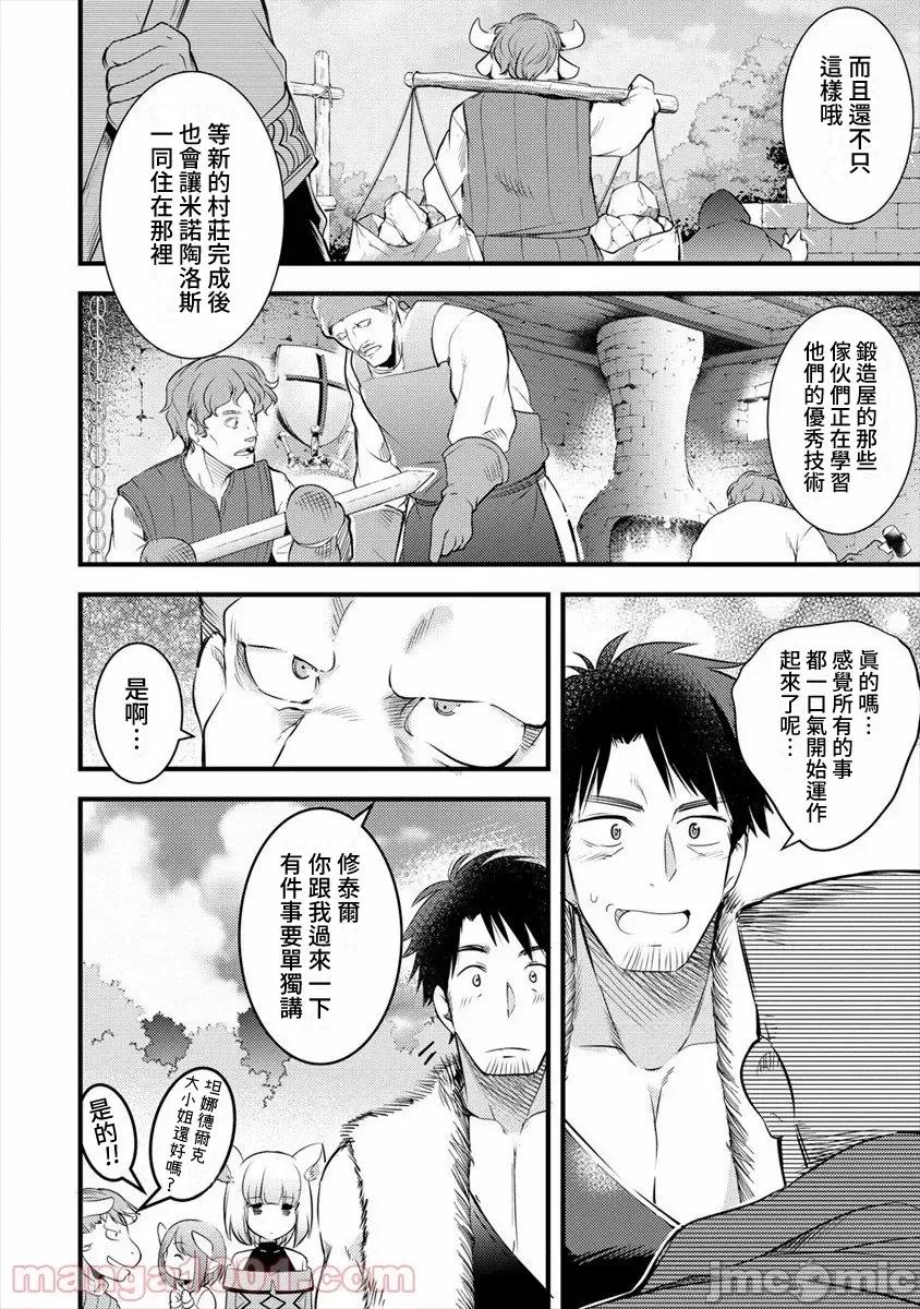 全裸转生异世界 全裸转生异世界23 第19页