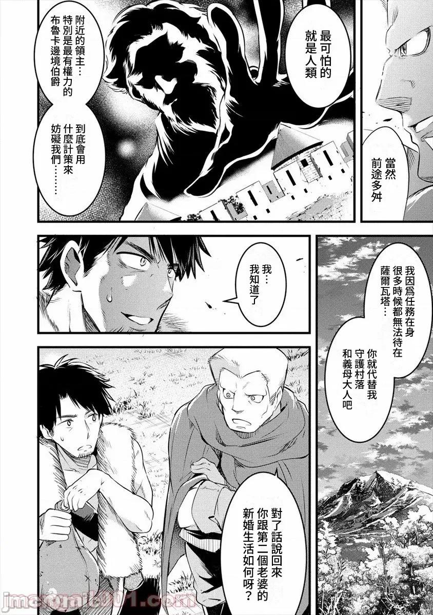 全裸转生异世界 全裸转生异世界23 第24页