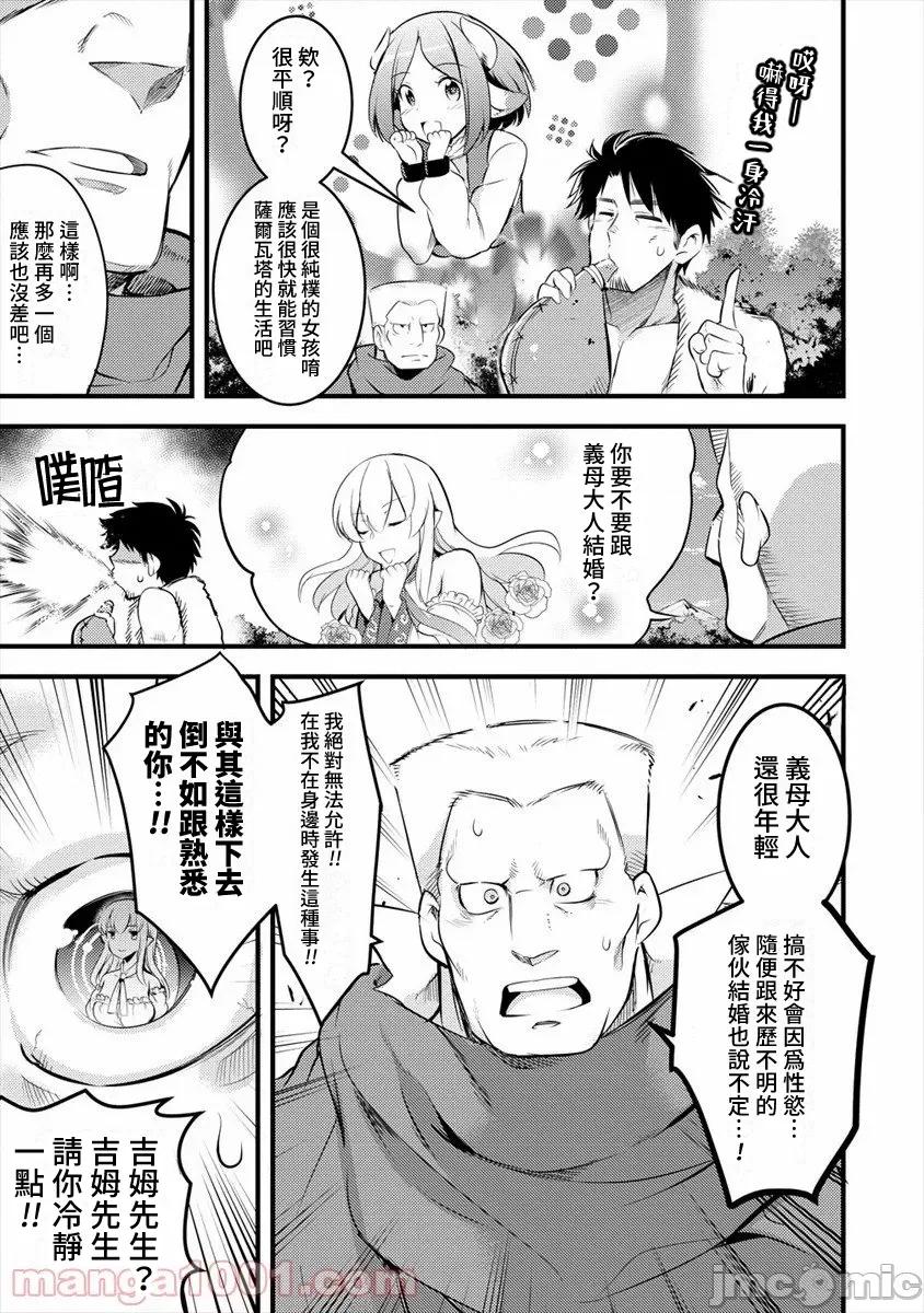 全裸转生异世界 全裸转生异世界23 第25页