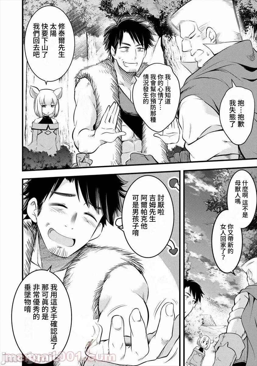 全裸转生异世界 全裸转生异世界23 第26页