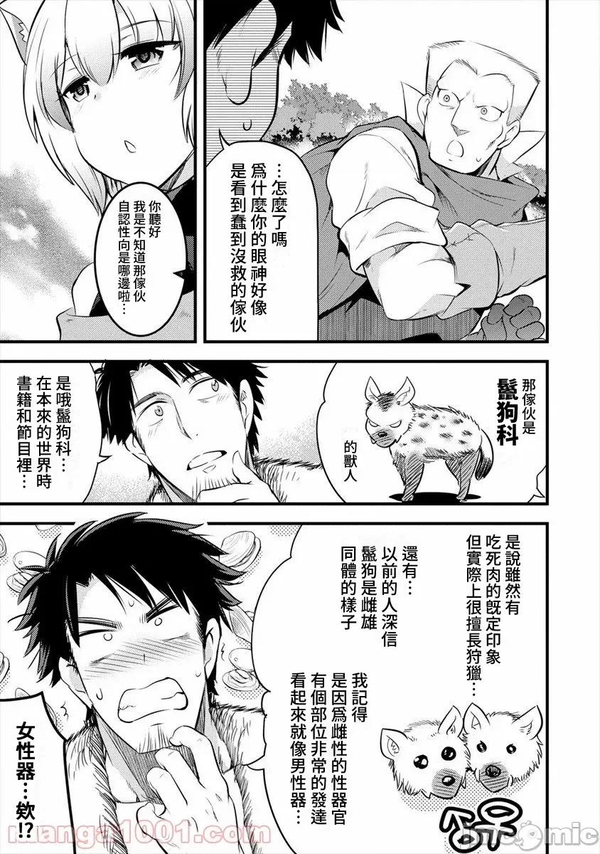 全裸转生异世界 全裸转生异世界23 第27页