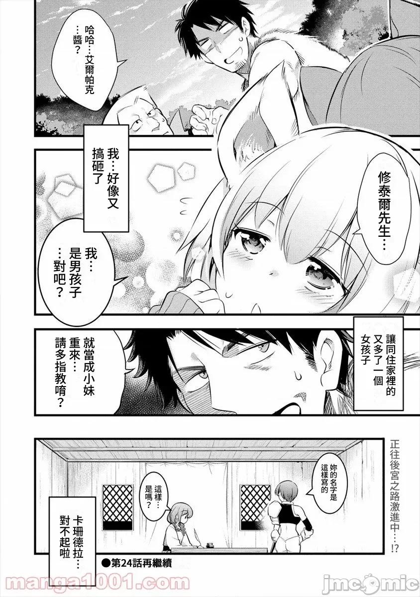 全裸转生异世界 全裸转生异世界23 第28页