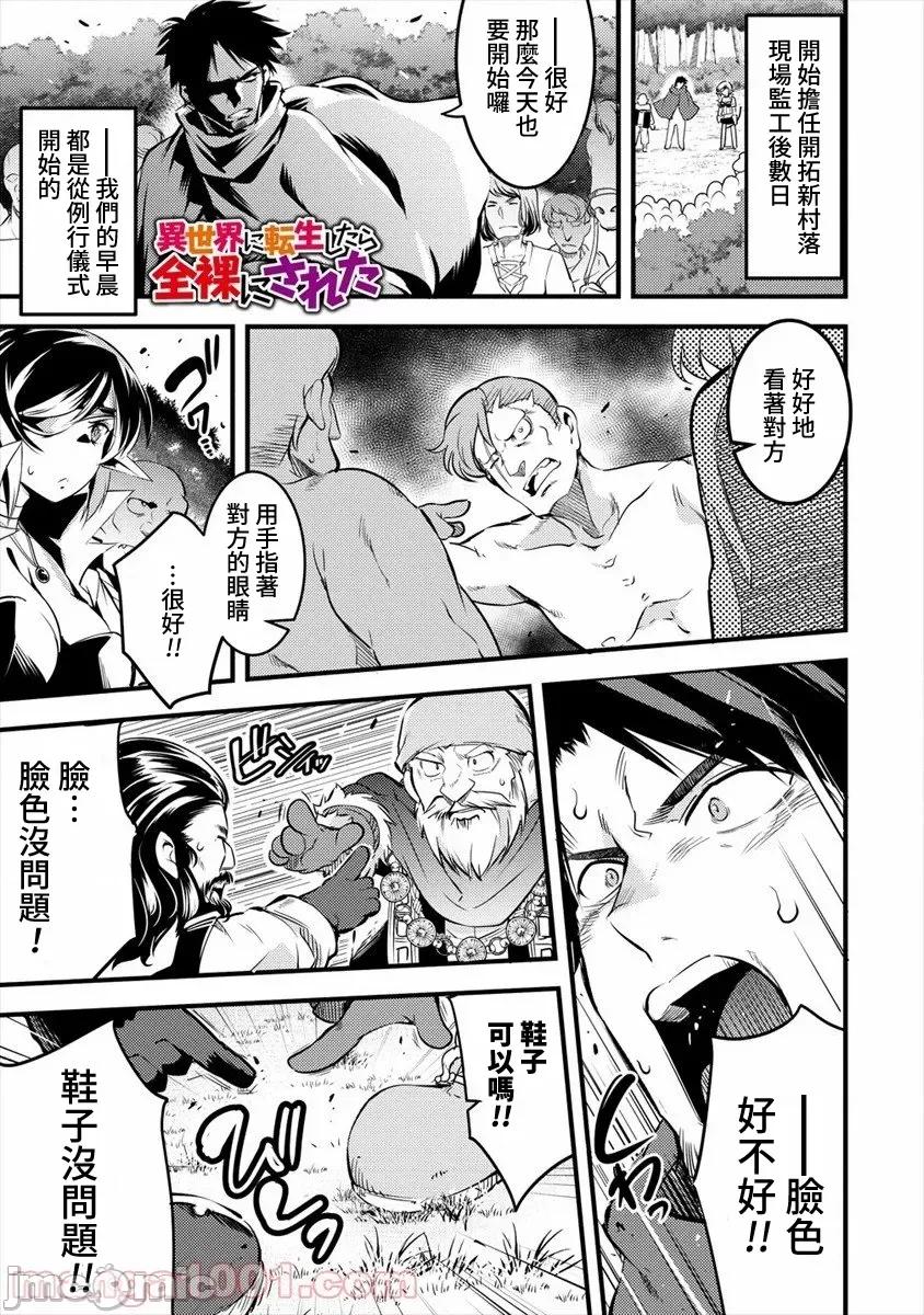 全裸转生异世界 全裸转生异世界24 第1页