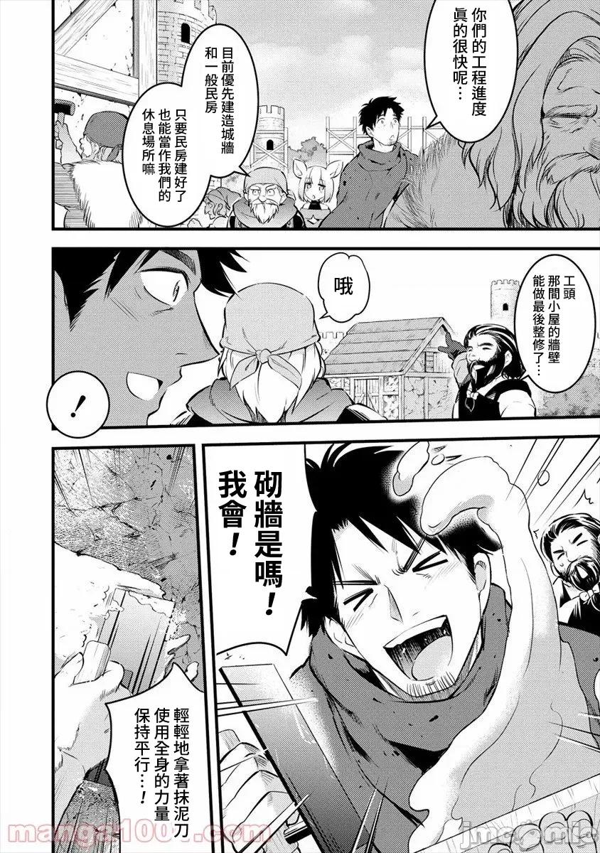 全裸转生异世界 全裸转生异世界24 第10页