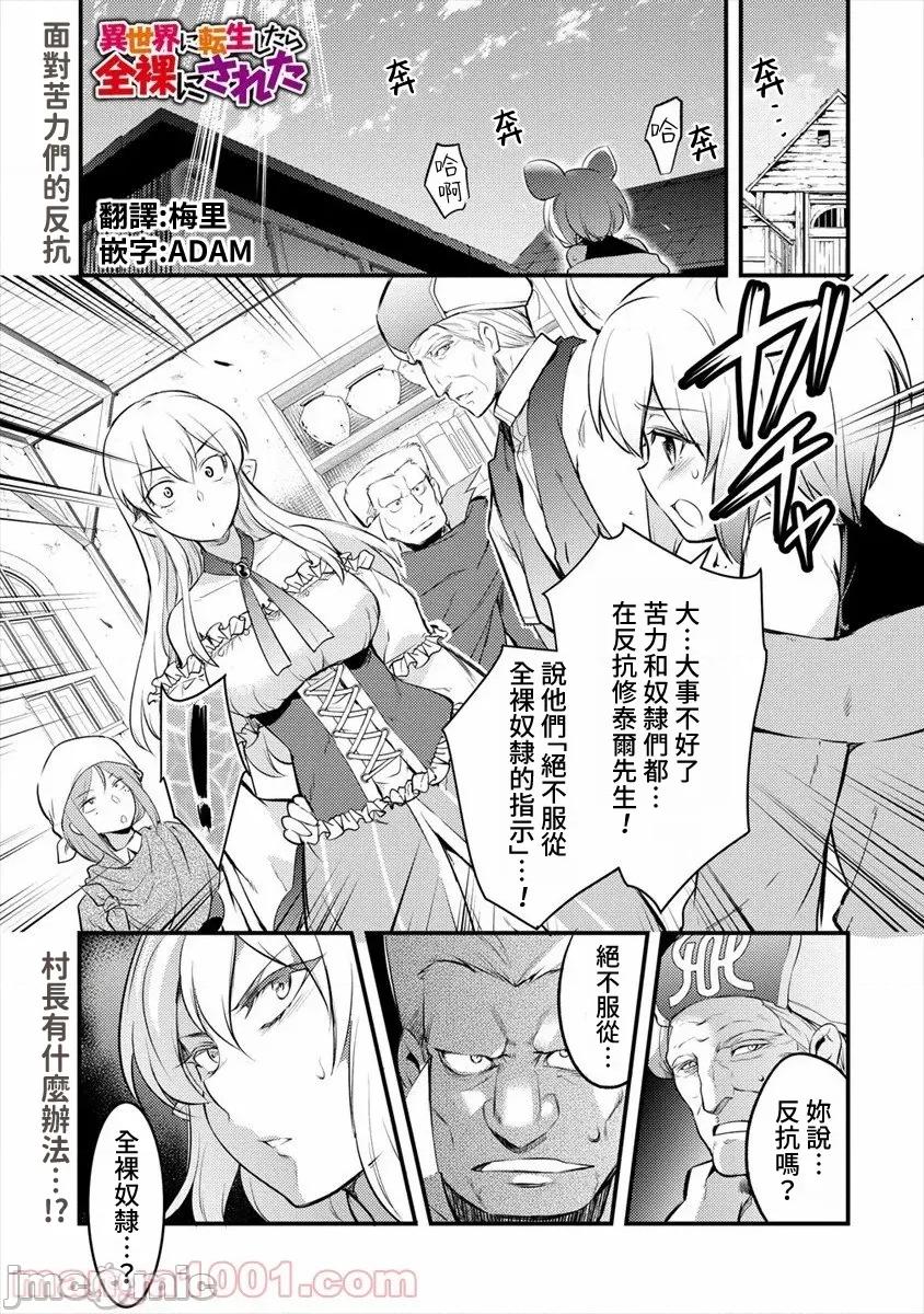 全裸转生异世界 全裸转生异世界25 第1页