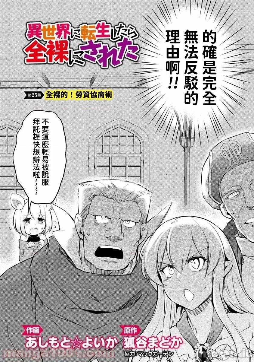 全裸转生异世界 全裸转生异世界25 第2页