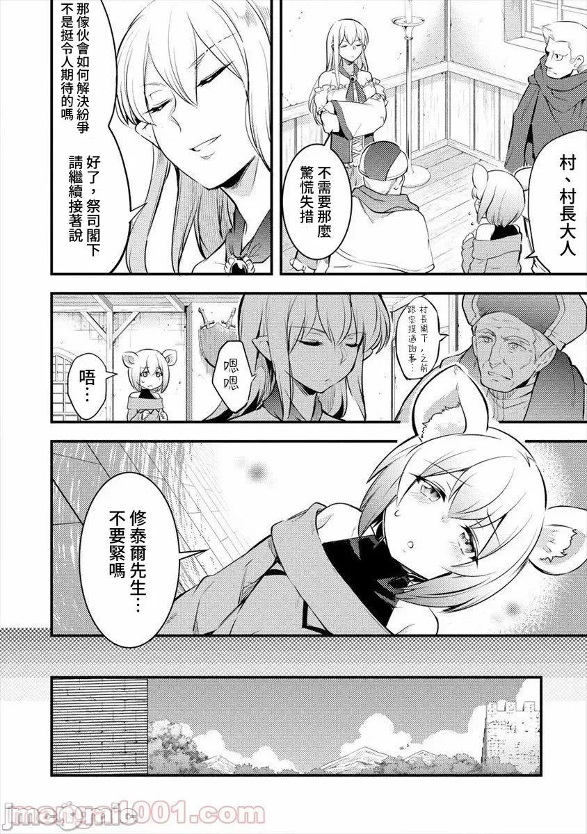 全裸转生异世界 全裸转生异世界25 第4页