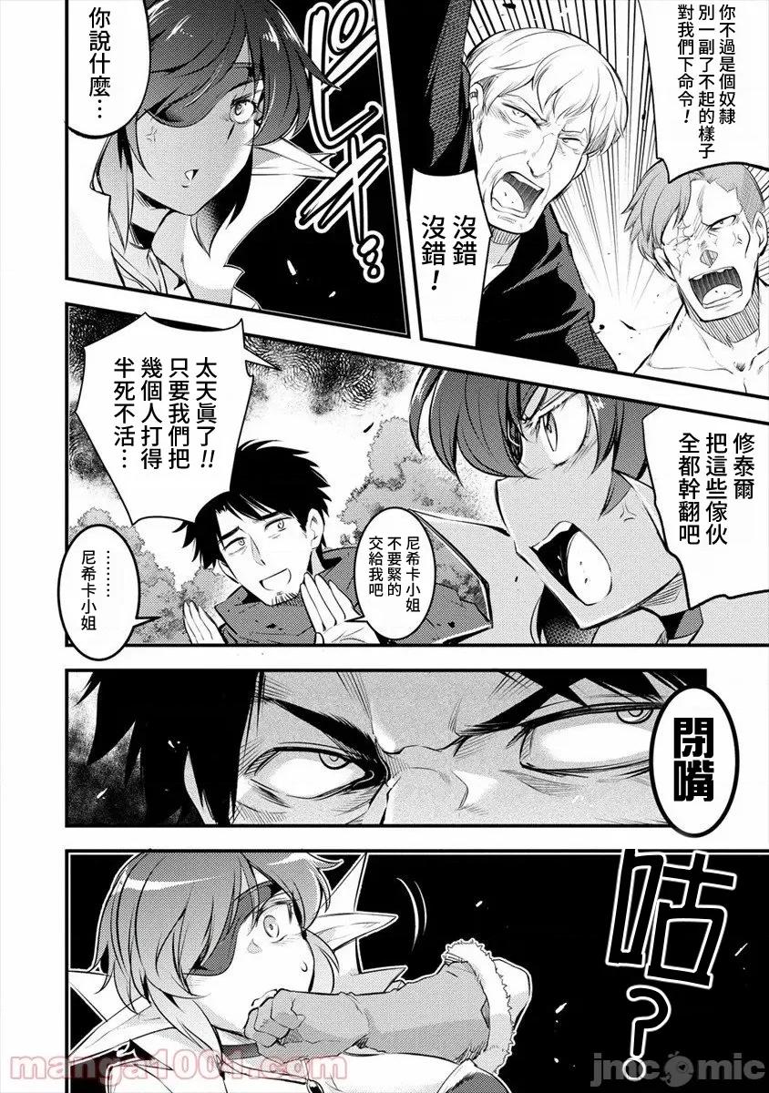 全裸转生异世界 全裸转生异世界25 第6页