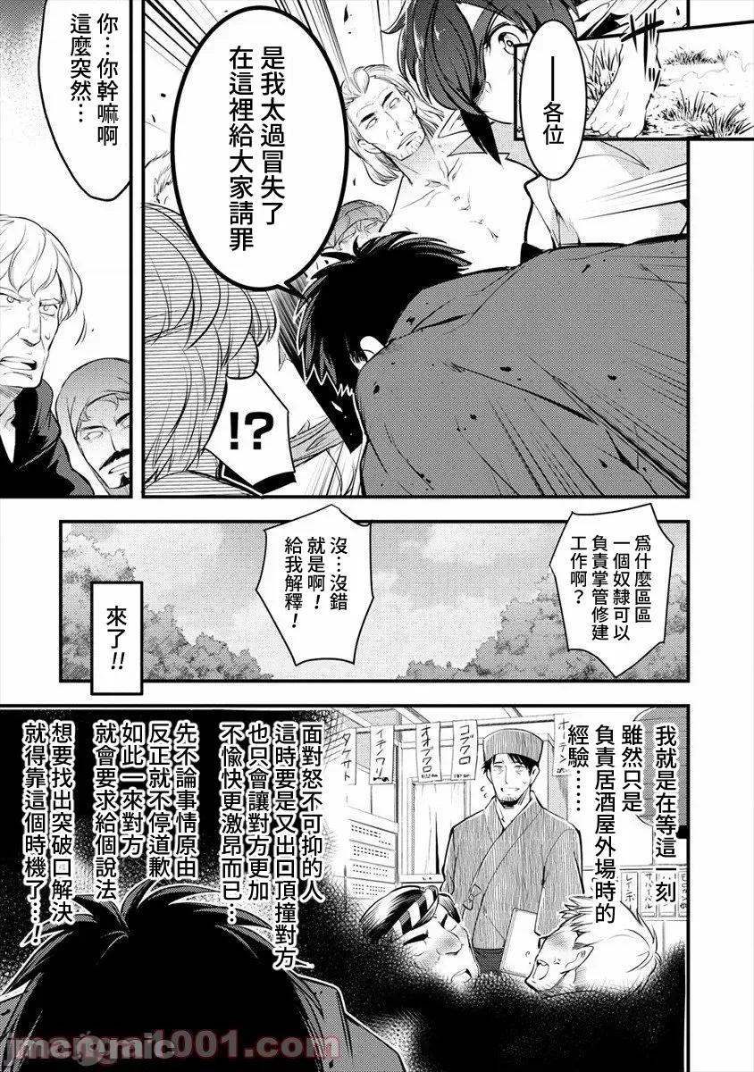 全裸转生异世界 全裸转生异世界25 第7页
