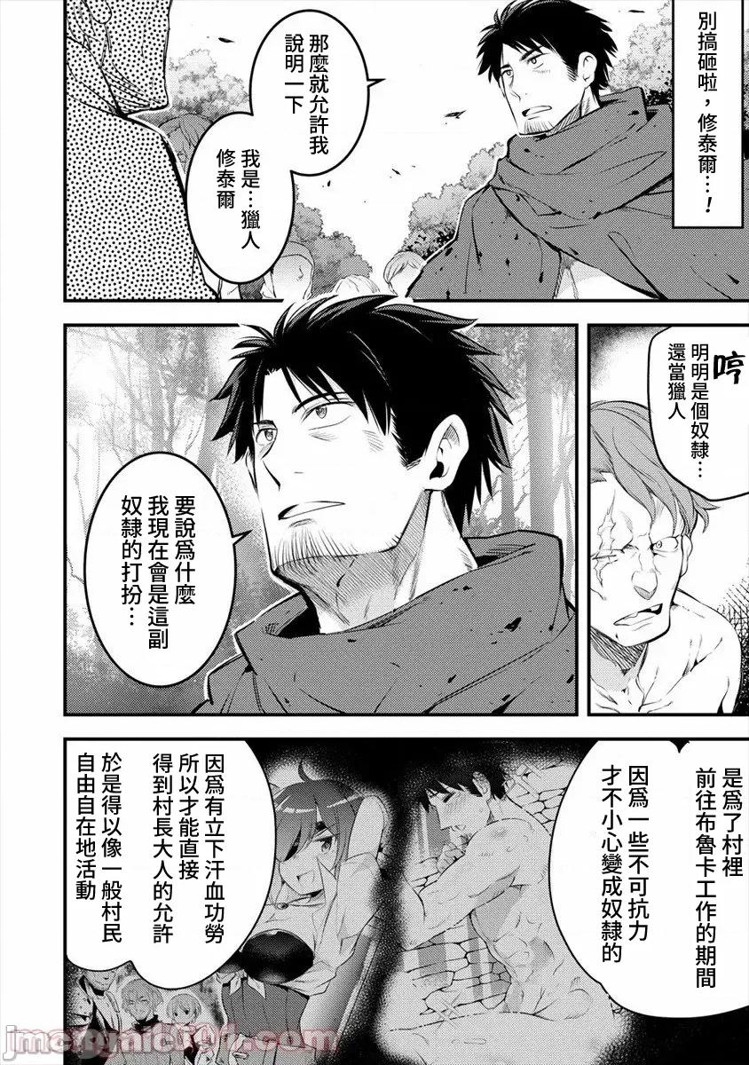 全裸转生异世界 全裸转生异世界25 第8页