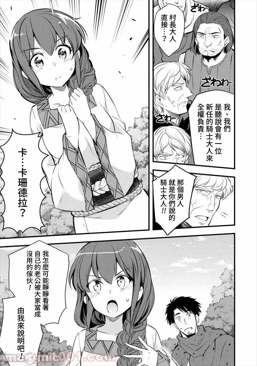 全裸转生异世界 全裸转生异世界25 第9页