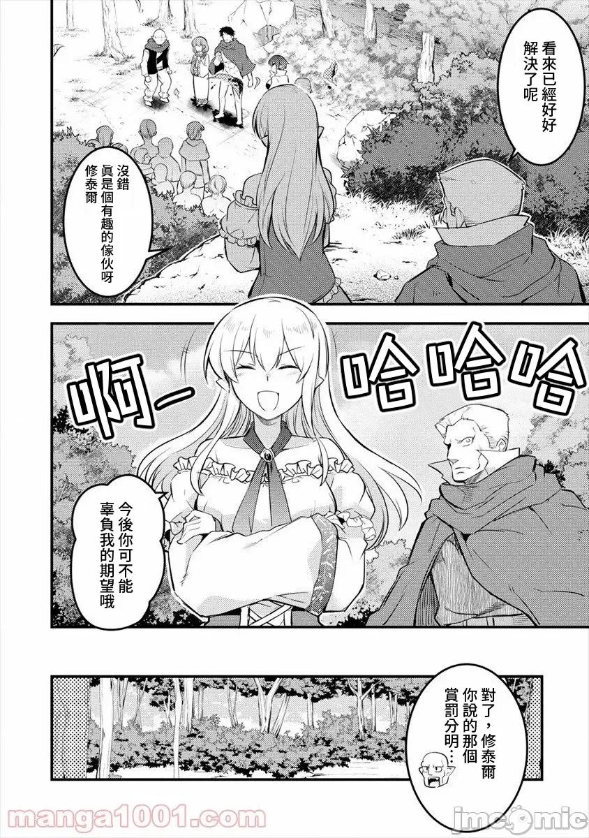 全裸转生异世界 全裸转生异世界25 第12页