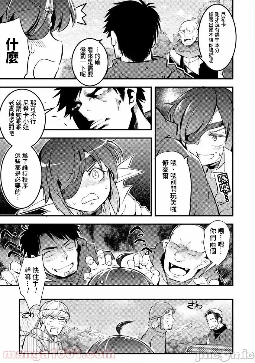 全裸转生异世界 全裸转生异世界25 第13页