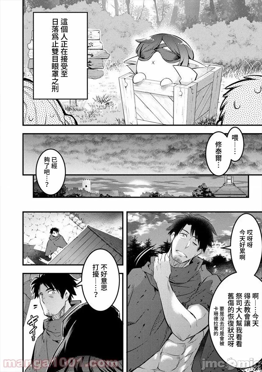 全裸转生异世界 全裸转生异世界25 第14页
