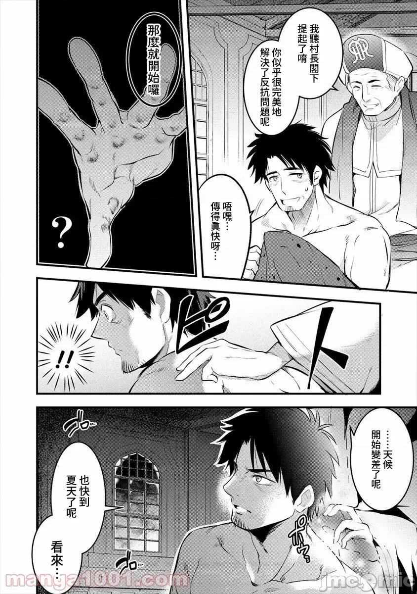 全裸转生异世界 全裸转生异世界25 第16页