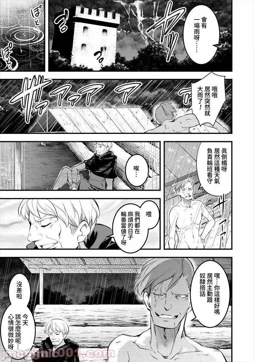 全裸转生异世界 全裸转生异世界25 第17页