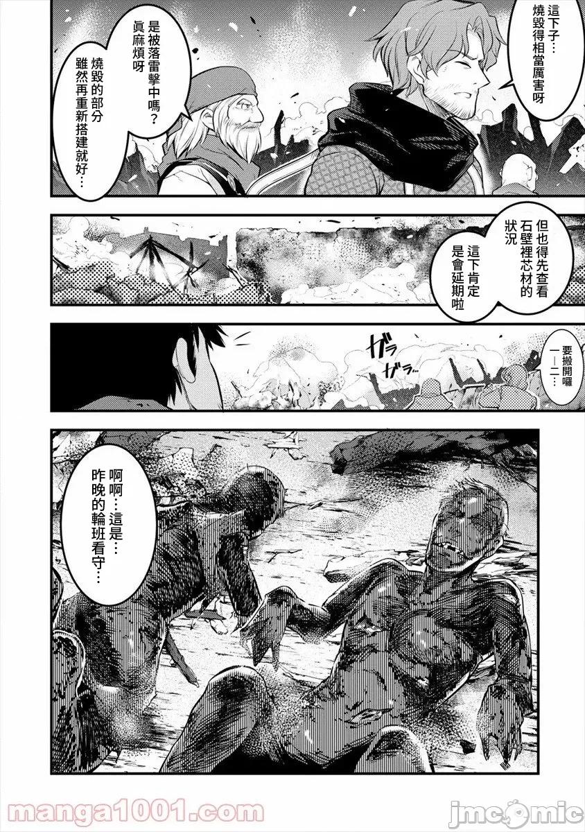 全裸转生异世界 全裸转生异世界25 第20页