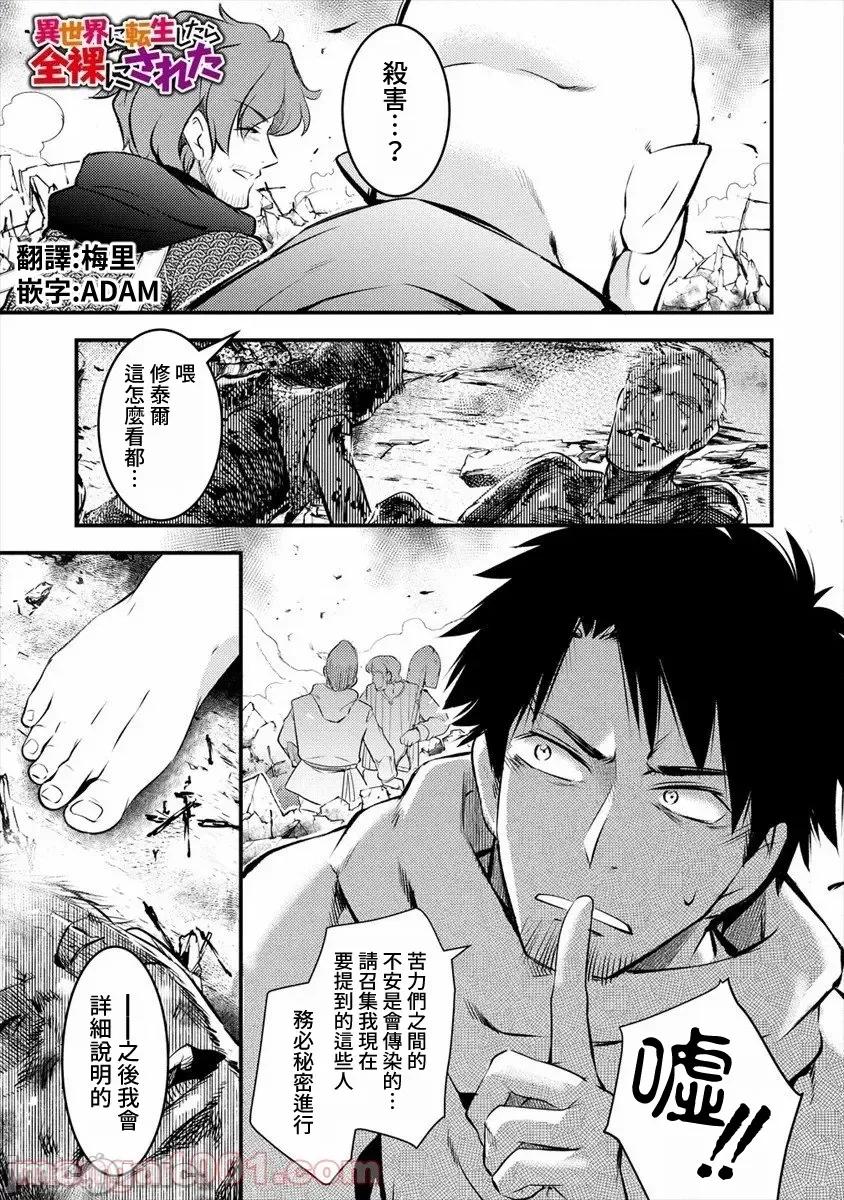 全裸转生异世界 全裸转生异世界26 第1页