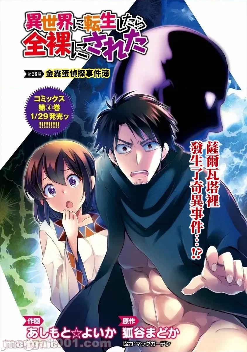 全裸转生异世界 全裸转生异世界26 第2页