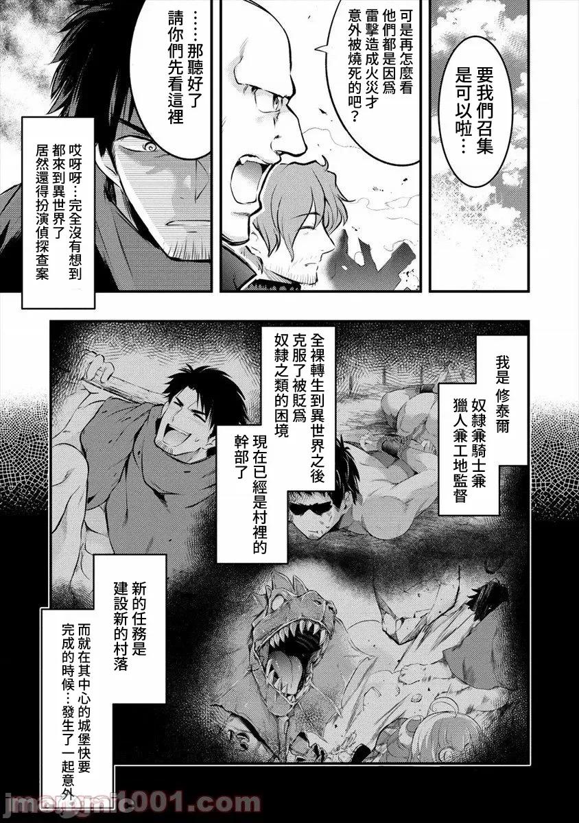 全裸转生异世界 全裸转生异世界26 第3页