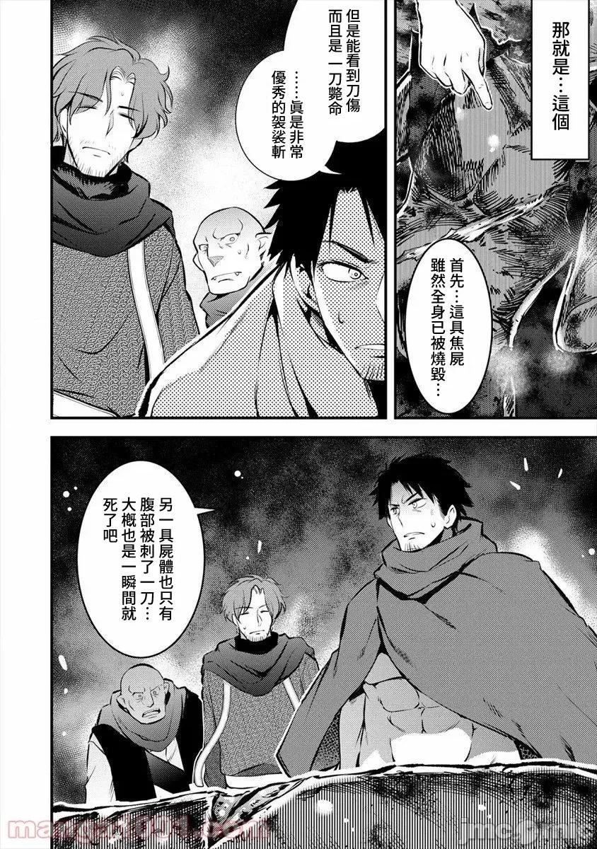 全裸转生异世界 全裸转生异世界26 第4页