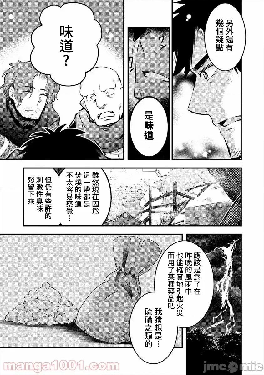 全裸转生异世界 全裸转生异世界26 第5页
