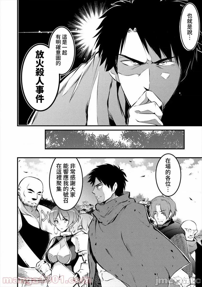 全裸转生异世界 全裸转生异世界26 第6页